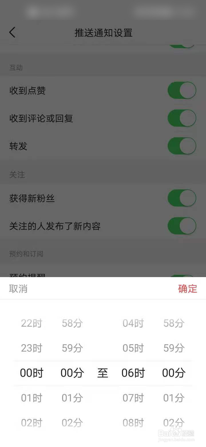 今日头条免打扰时间如何设置