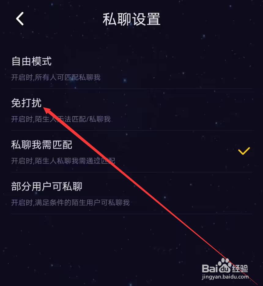 恋爱物语怎么开启勿扰