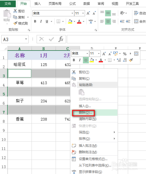 excel多种方式删除空行