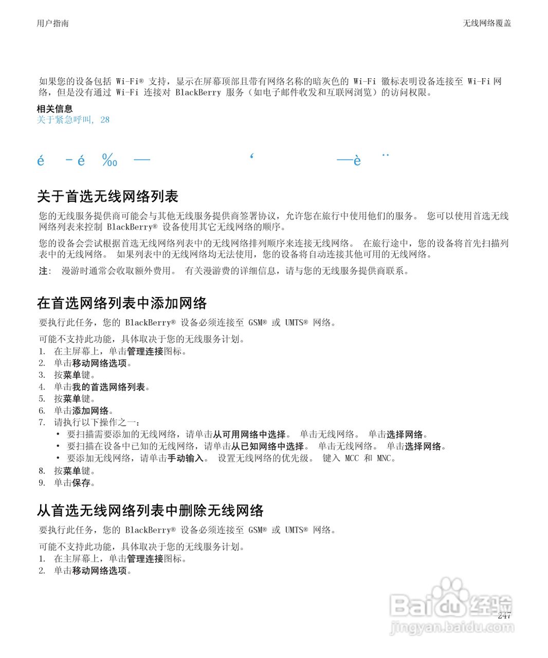 黑莓9700手机使用说明书:[25]