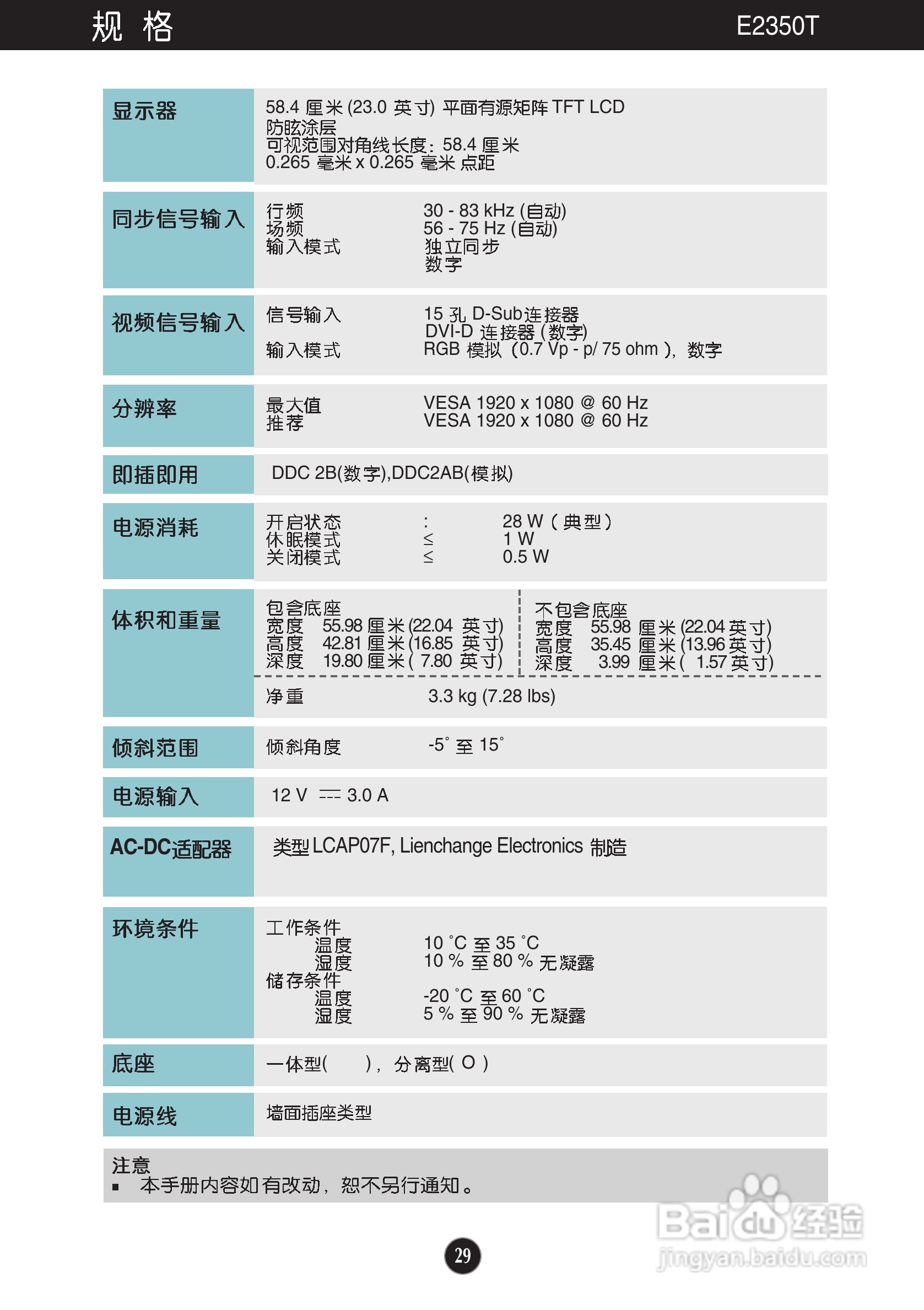 LG E2050T液晶显示器使用说明书:[3]