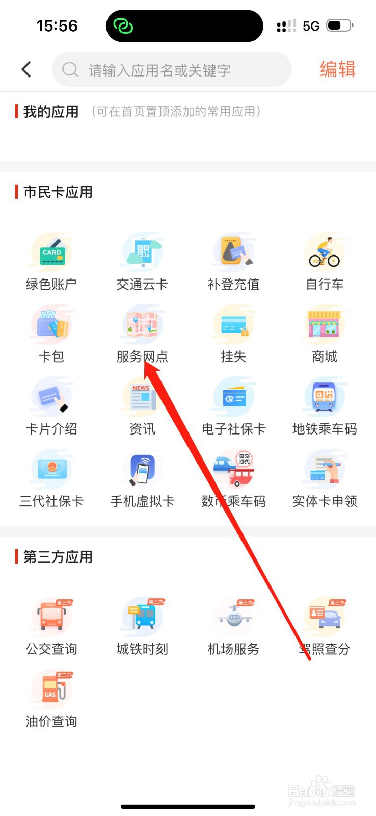 宁波市民卡怎么查看服务网点