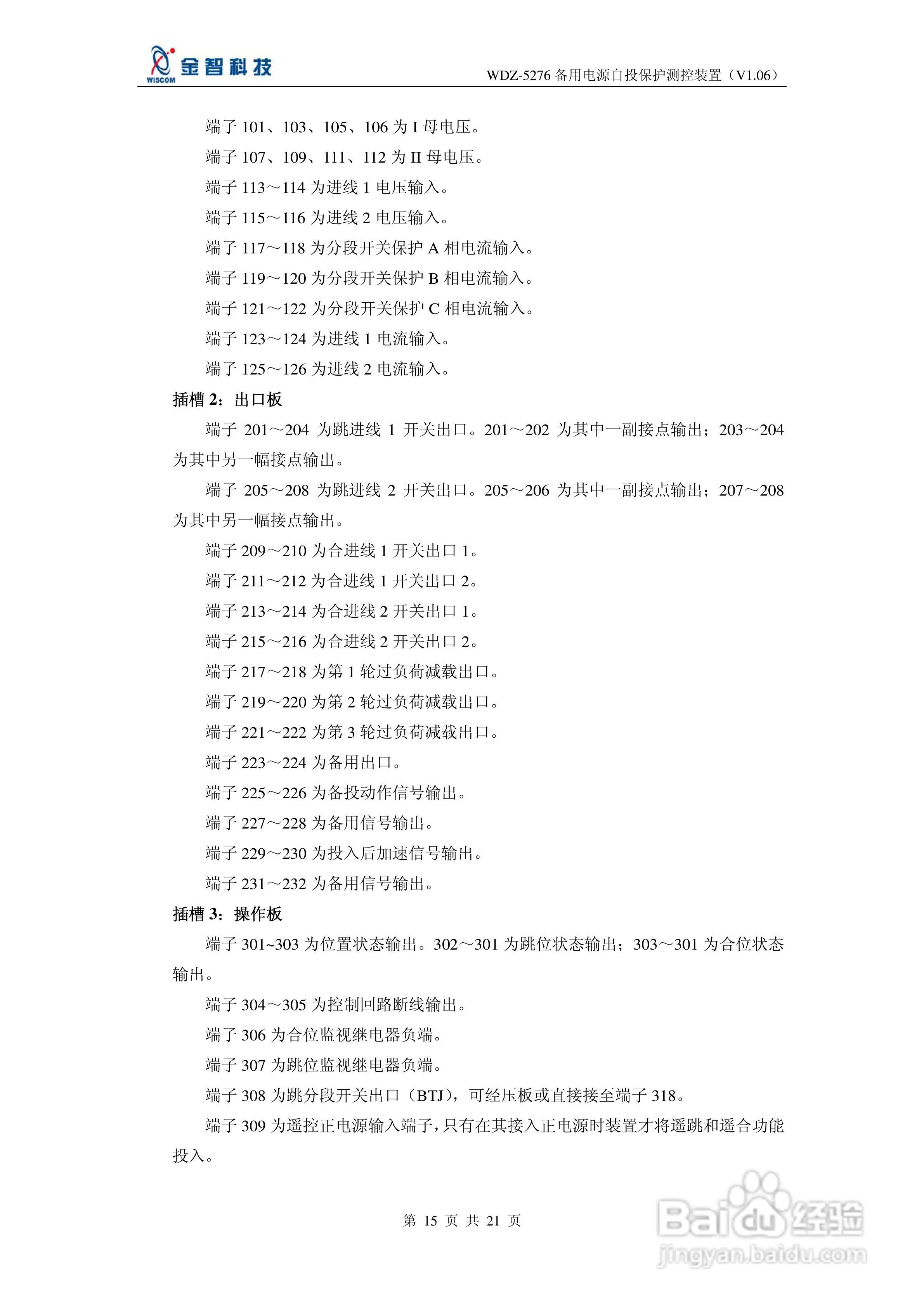 金智科技WDZ-5276备用电源自投保护测控装置说明书:[2]