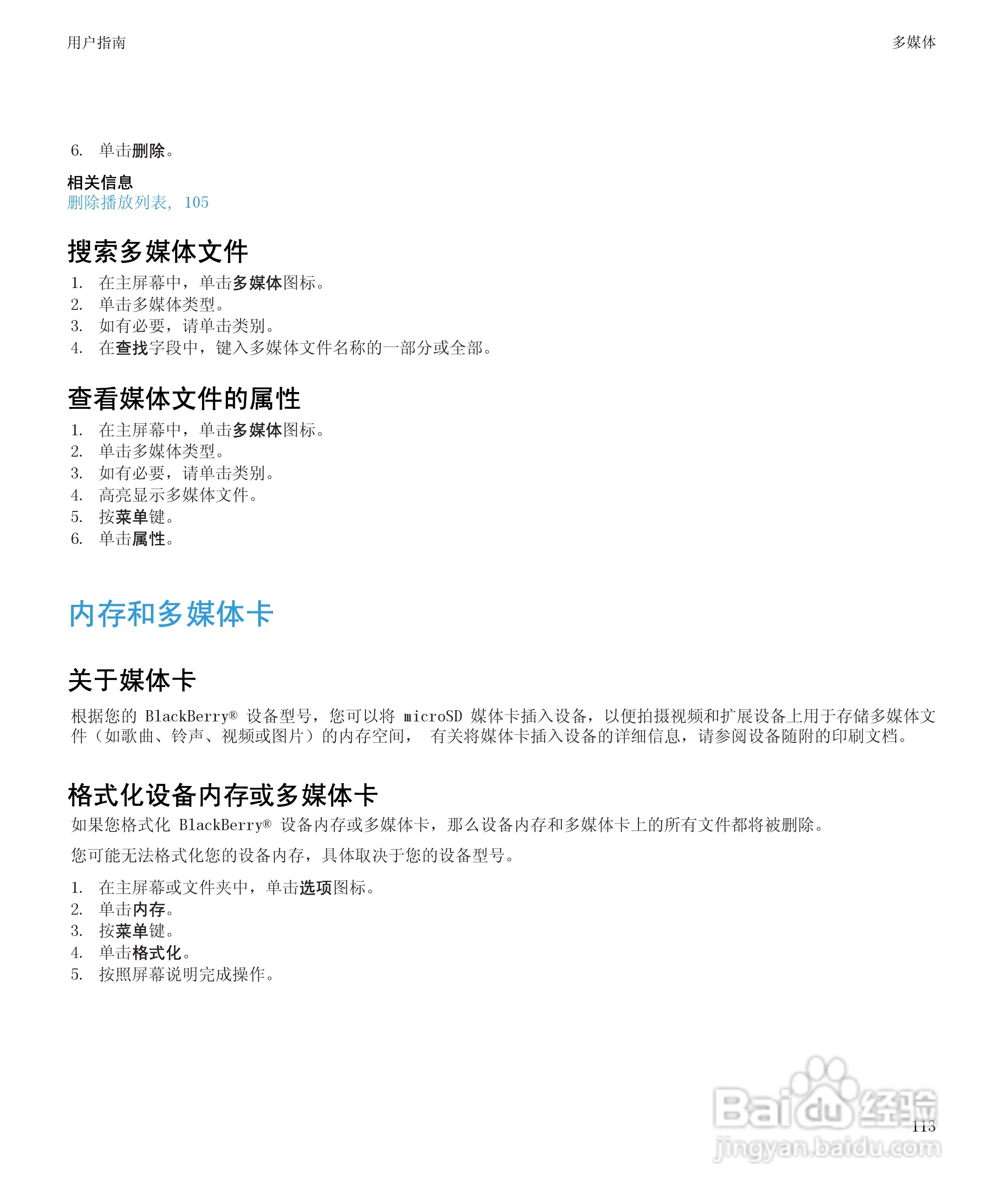 黑莓BlackBerry Curve 9100手机使用说明书:[12]