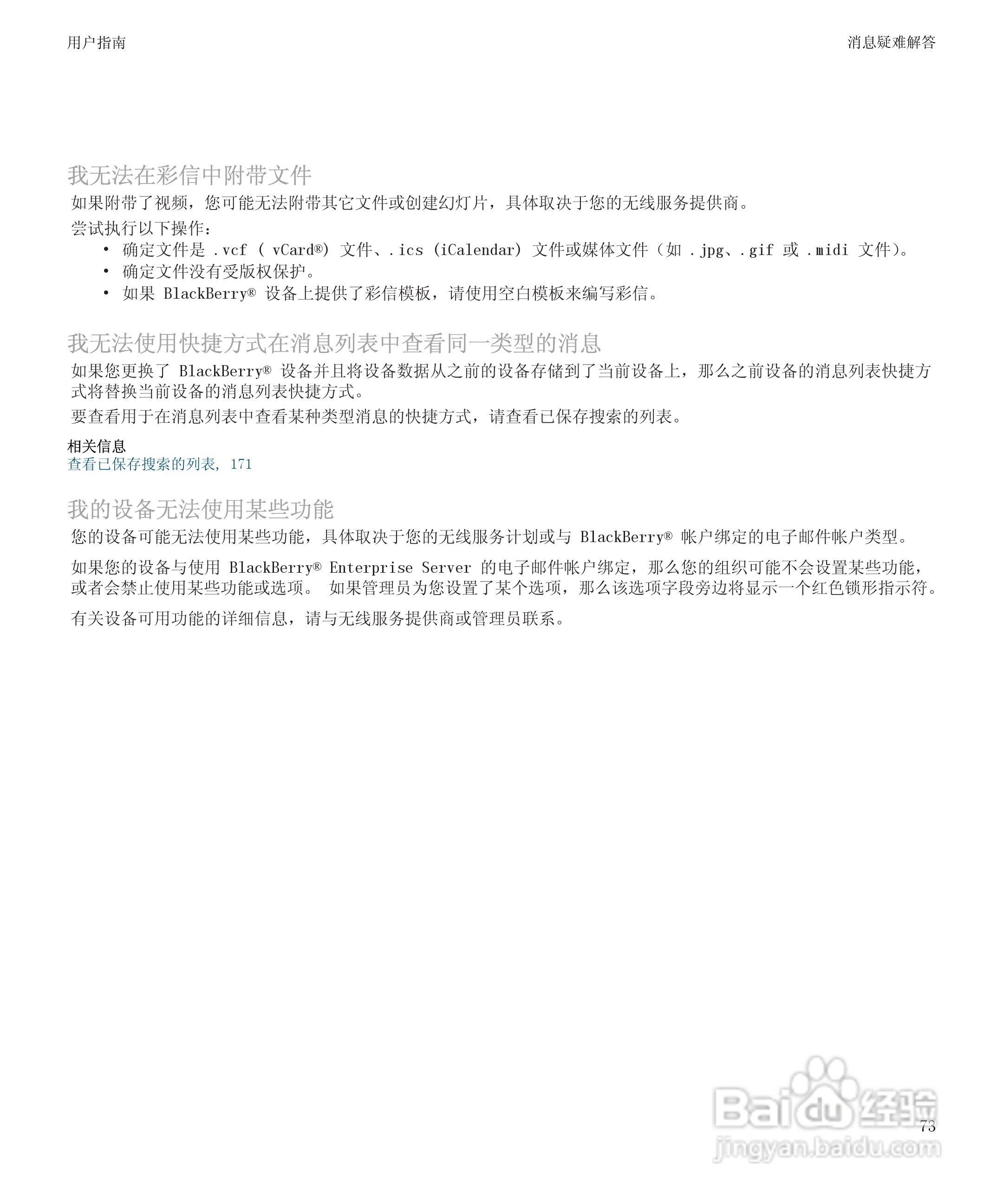 黑莓BlackBerry Storm 8900手机使用说明书:[8]