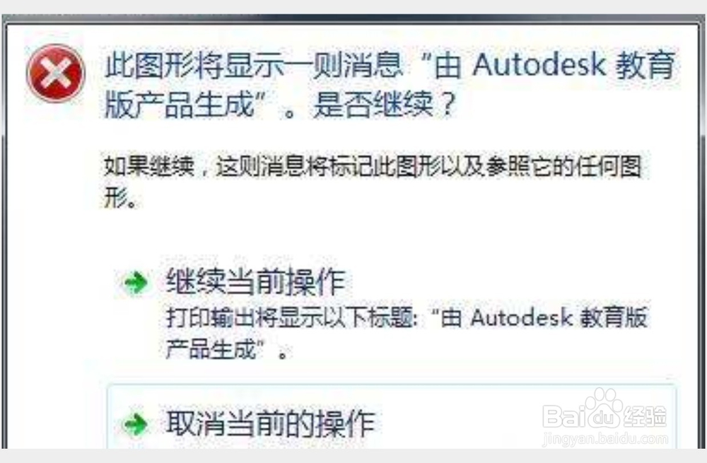 CAD教育版产品生产的cad教育版印戳怎么去除