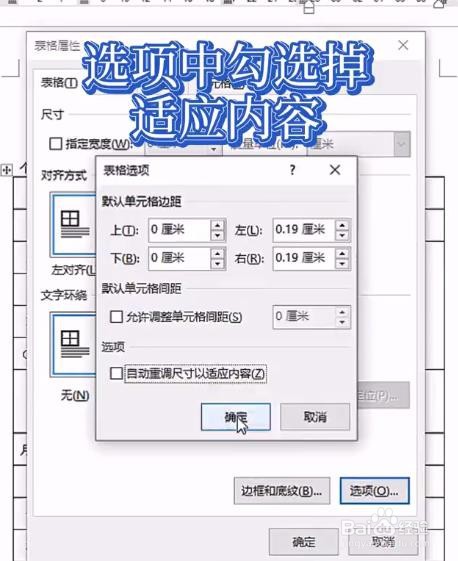 Word表格插入图片变形怎么办