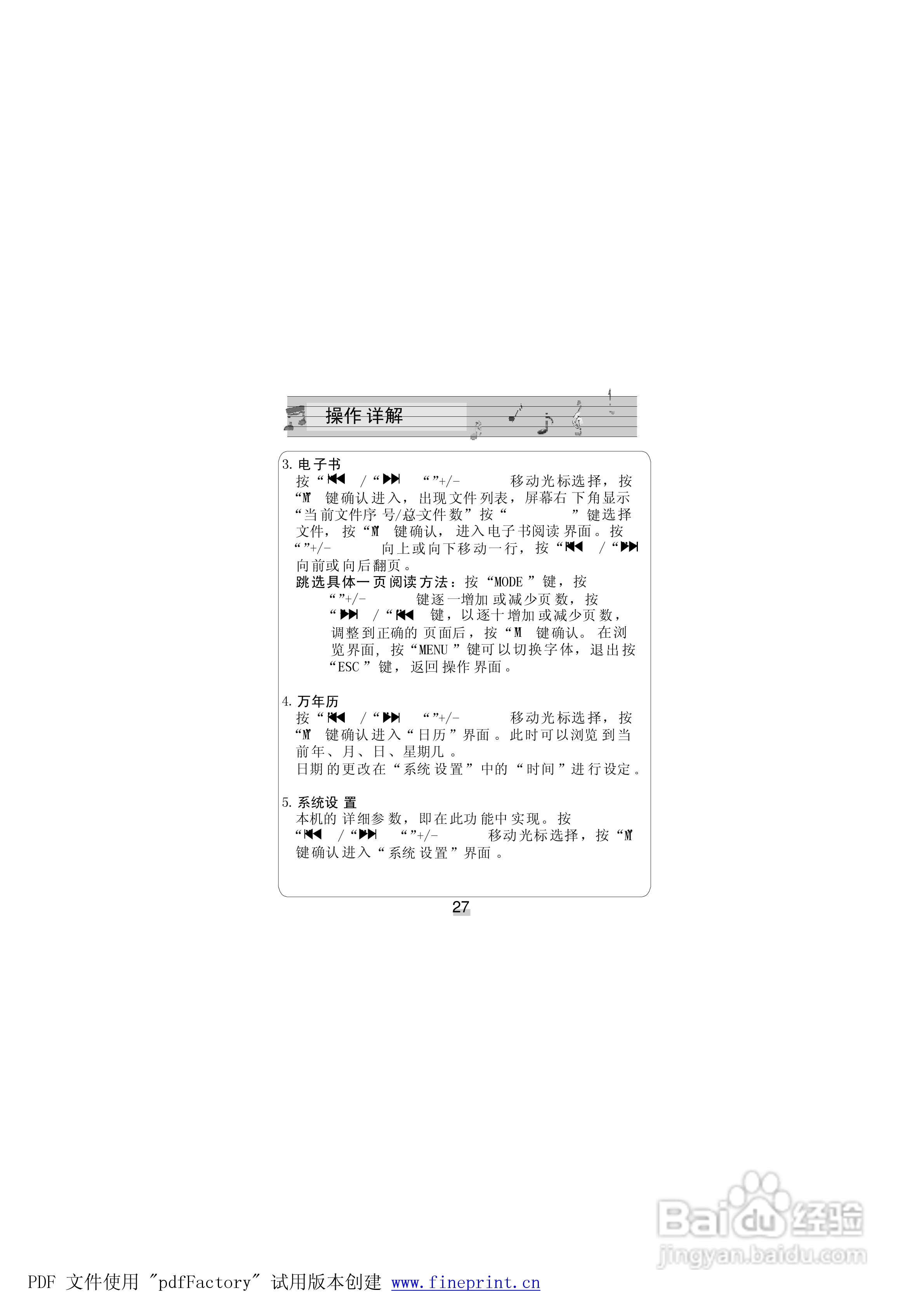 金星JXDCS2008型MP4播放器使用说明书:[3]