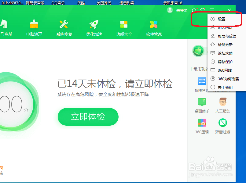 360安全卫士怎么设置不显示焦点资讯
