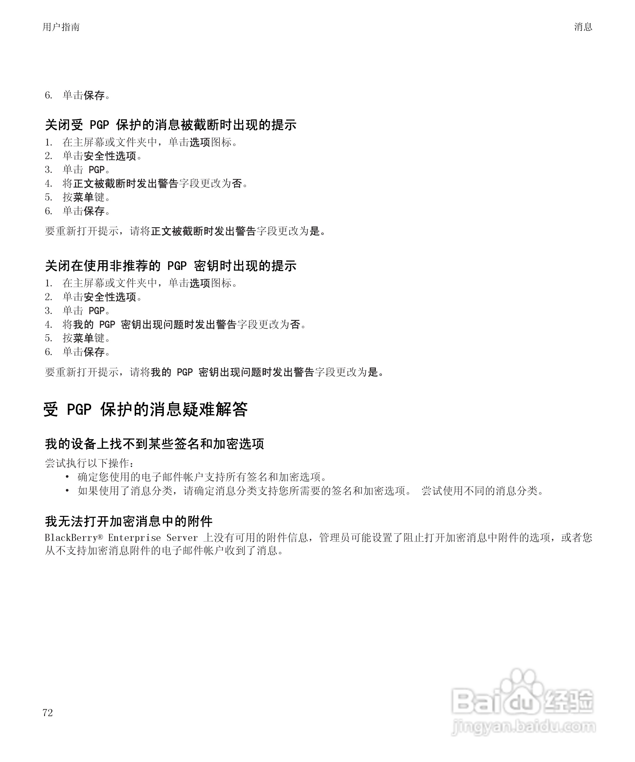 黑莓8520手机使用说明书:[8]