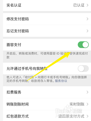 微信怎么开启面容支付功能