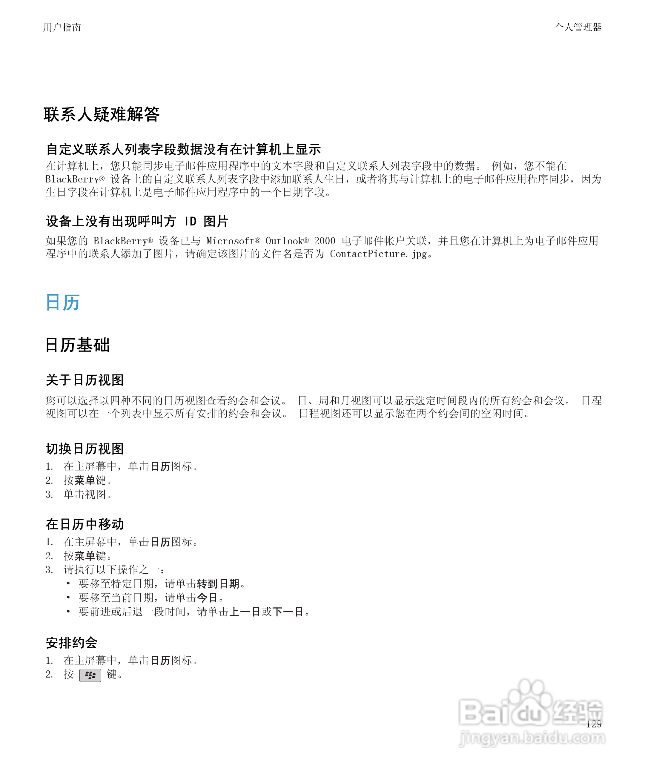 黑莓8520手机使用说明书:[14]