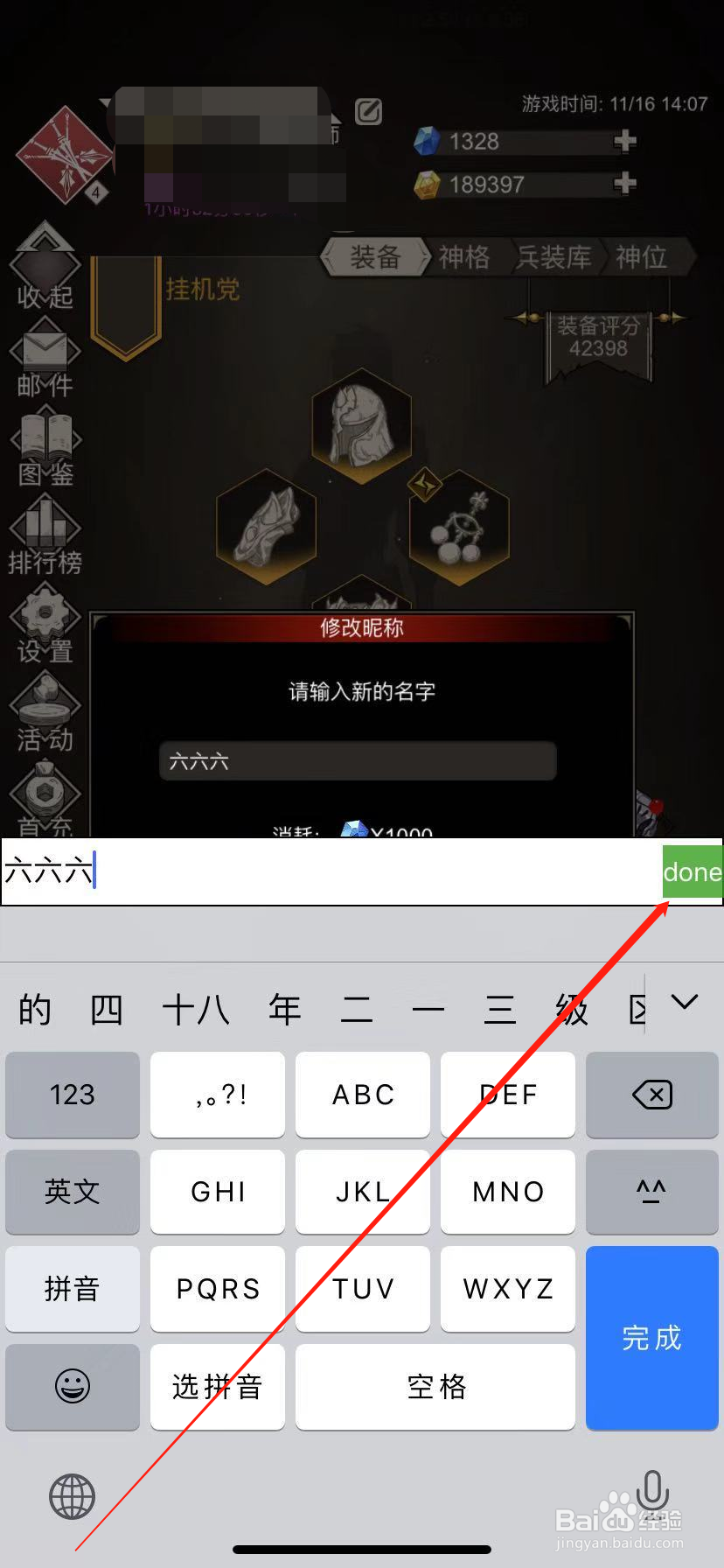 不朽之旅怎么修改昵称