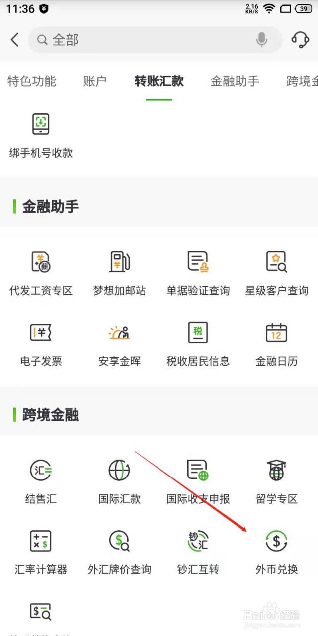 邮政银行怎么进行外币兑换？-百度经验