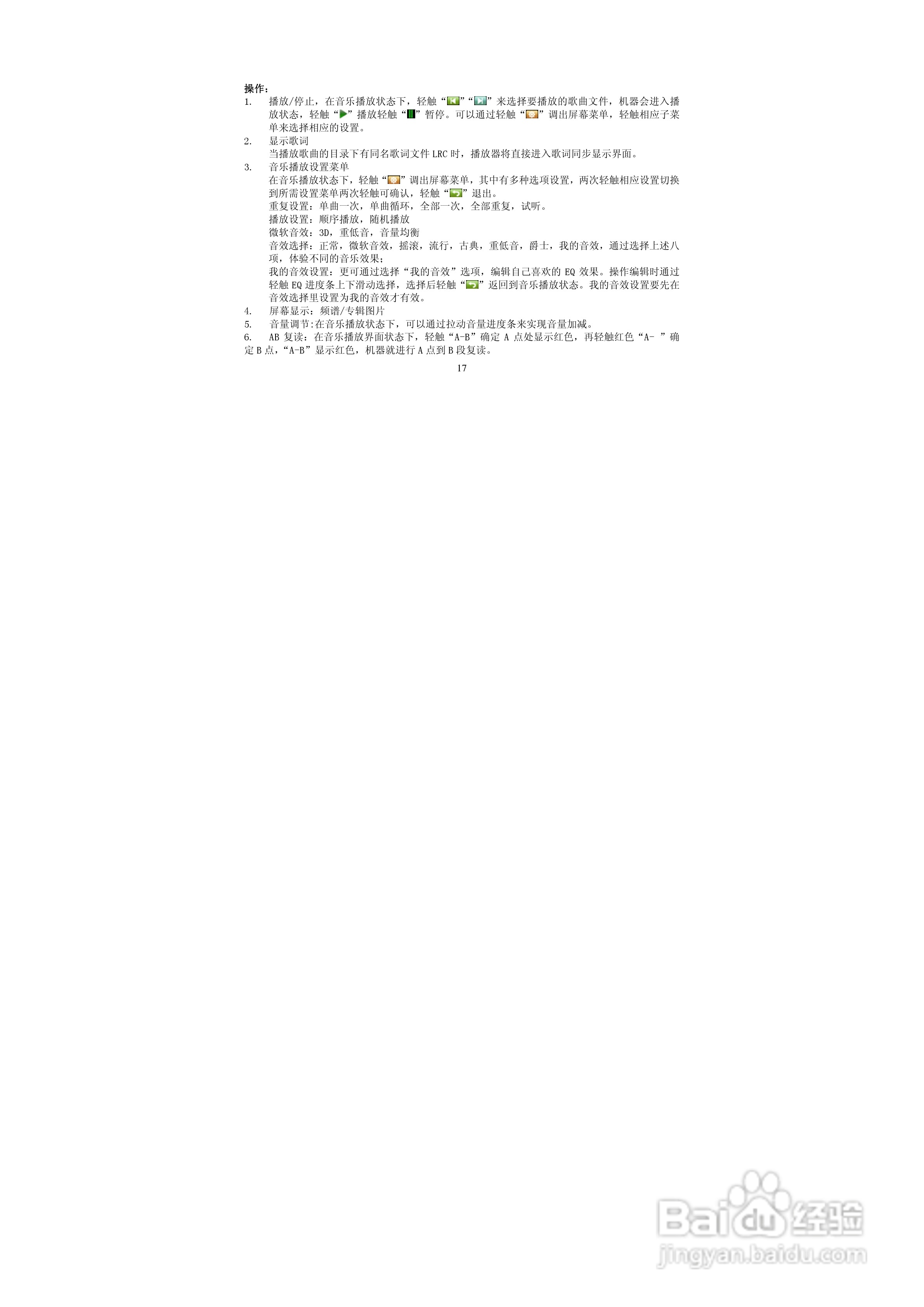 索爱T-930 MP4播放器使用说明书:[2]