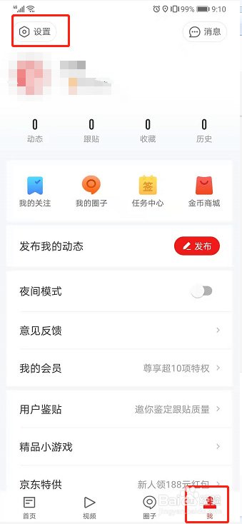 网易新闻如何设置WIFI网络下视频不自动播放