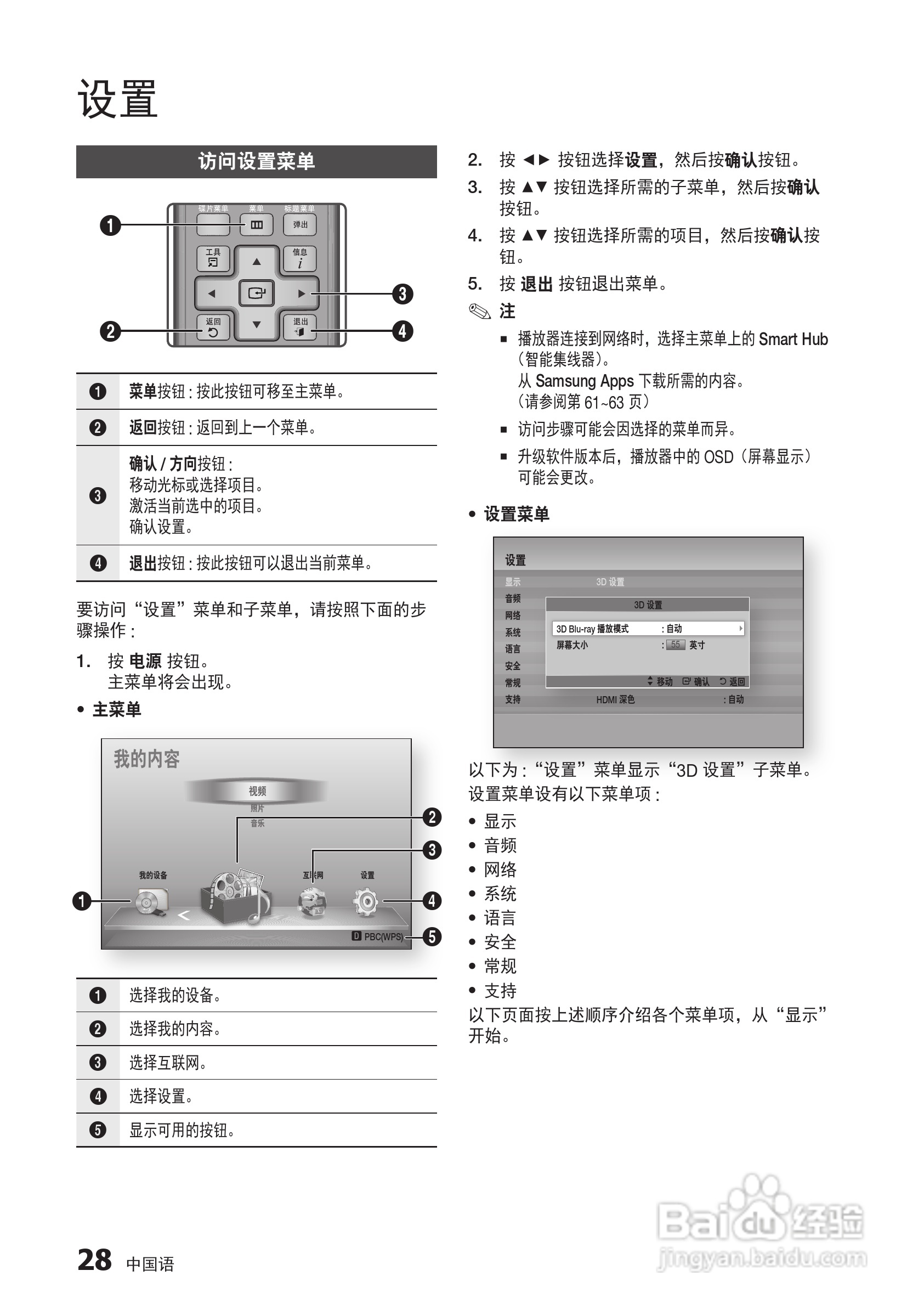 三星BD-D5500高清播放机使用说明书:[10]