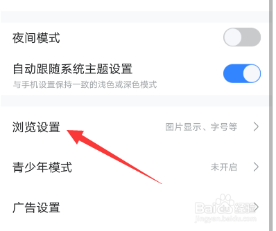 百度贴吧怎么开启省流量优化