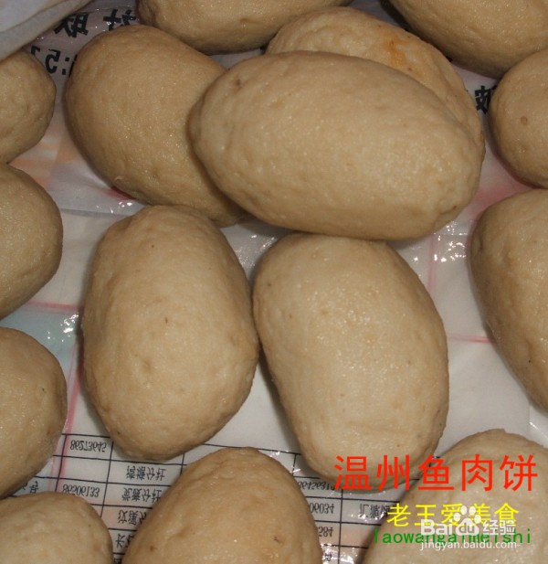 海鲜上品 温州鱼饼