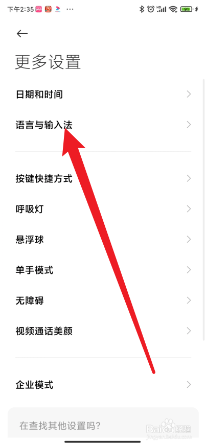 小米手机如何开启安全键盘功能