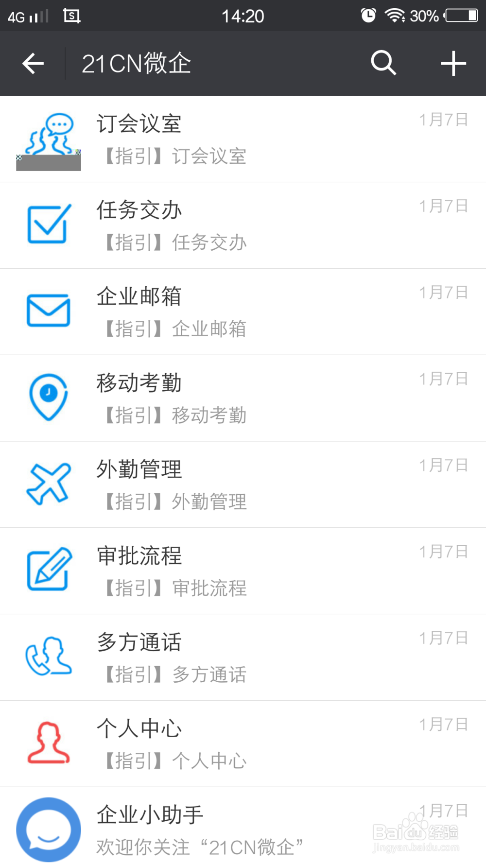 免费体验试用21CN微企操作指南