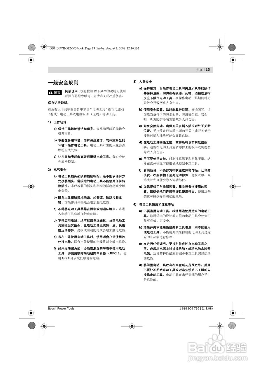 博世GBH 5-40DCE五坑锤钻操作说明书:[2]