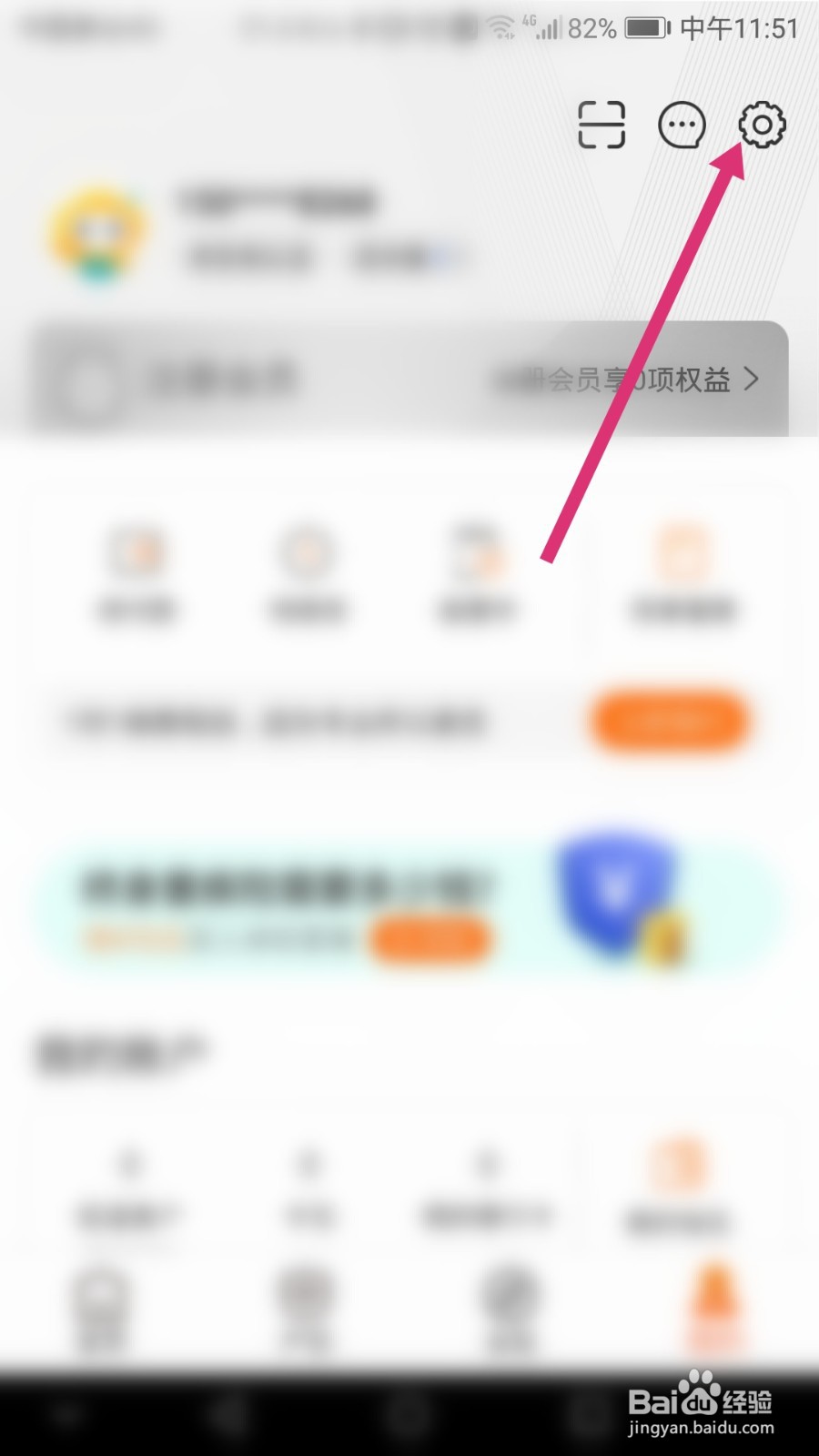 泰康在线软件如何开启指纹解锁功能