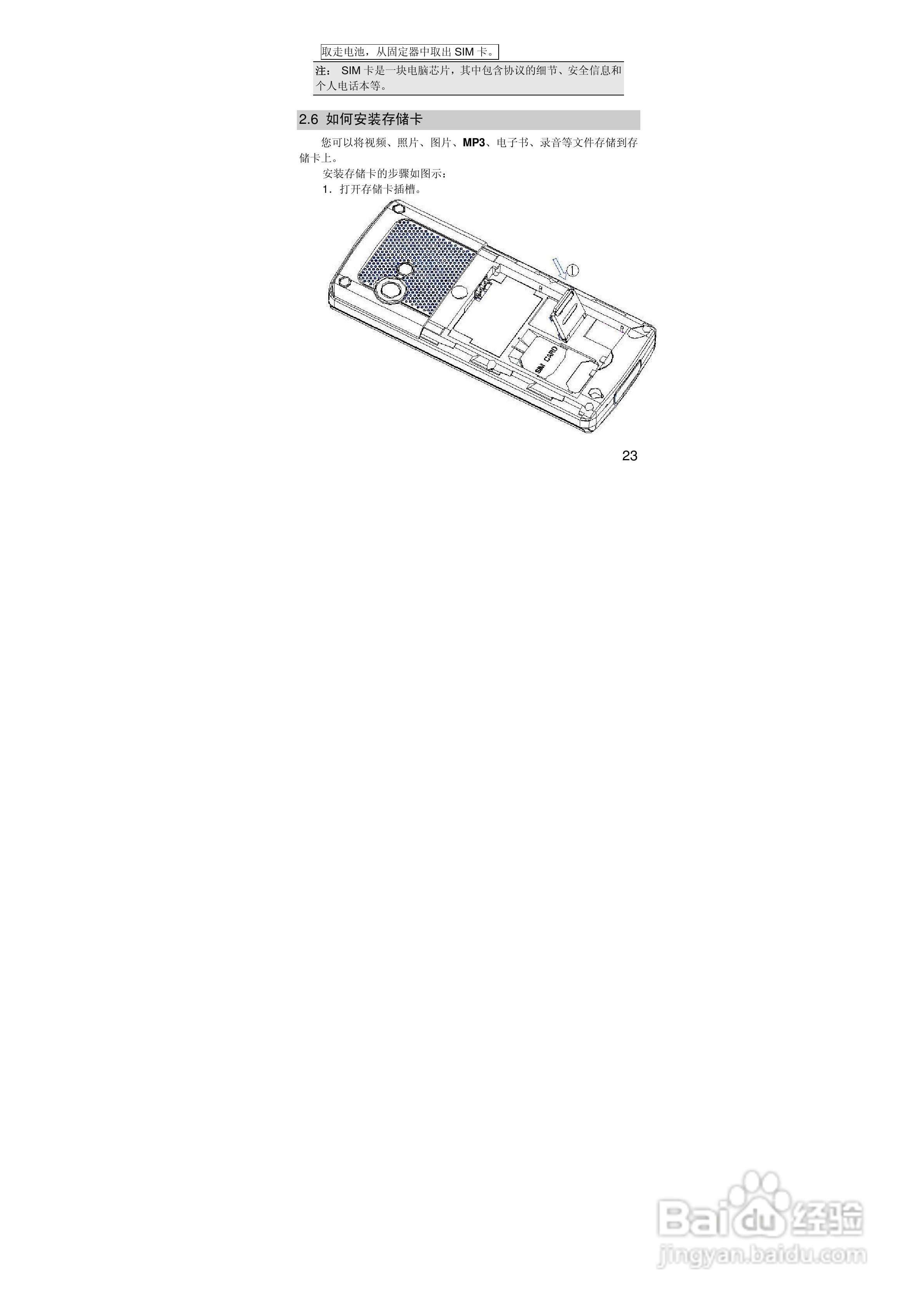 联想i389手机使用说明书:[3]