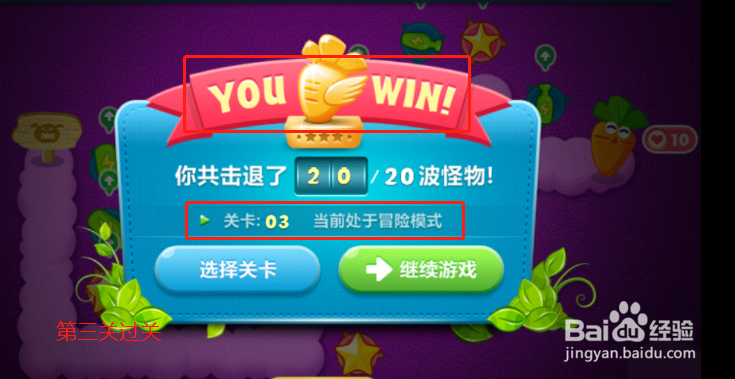 保卫萝卜冒险模式第三关怎么过？