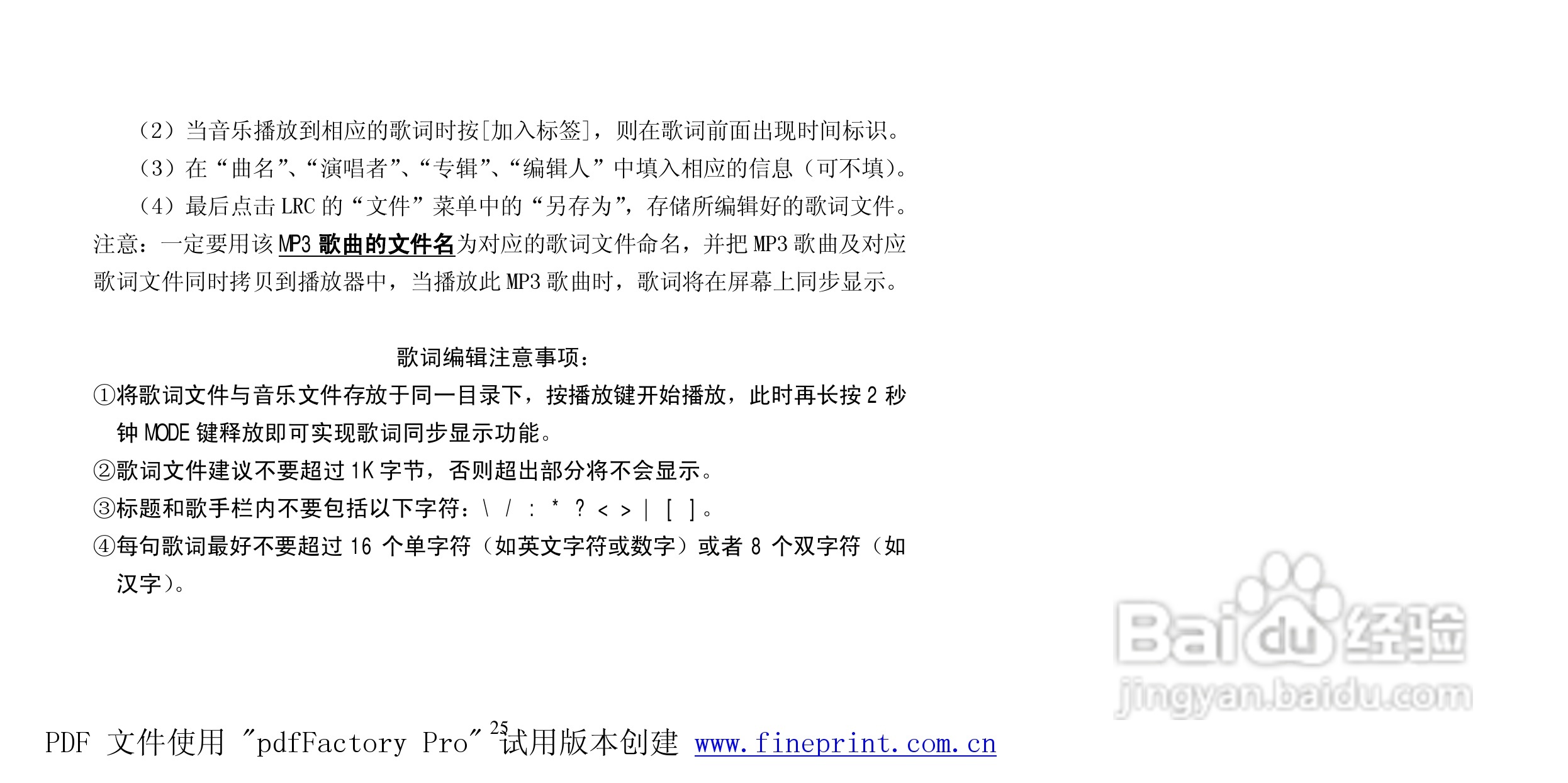 纽曼B19型MP3播放器使用说明书:[3]