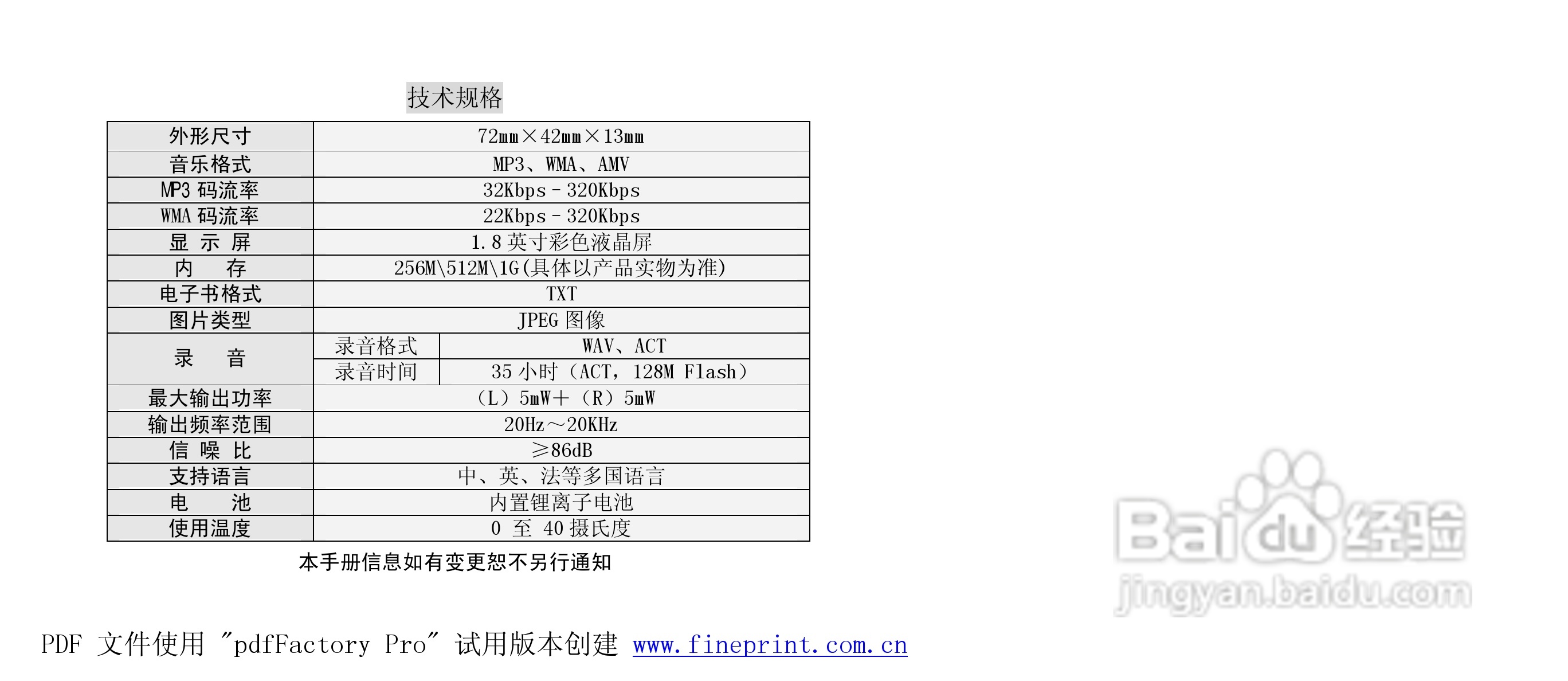 纽曼M880型MP3播放器使用说明书:[5]