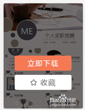 学会下载办公资源ppt，让你告别繁琐的操作