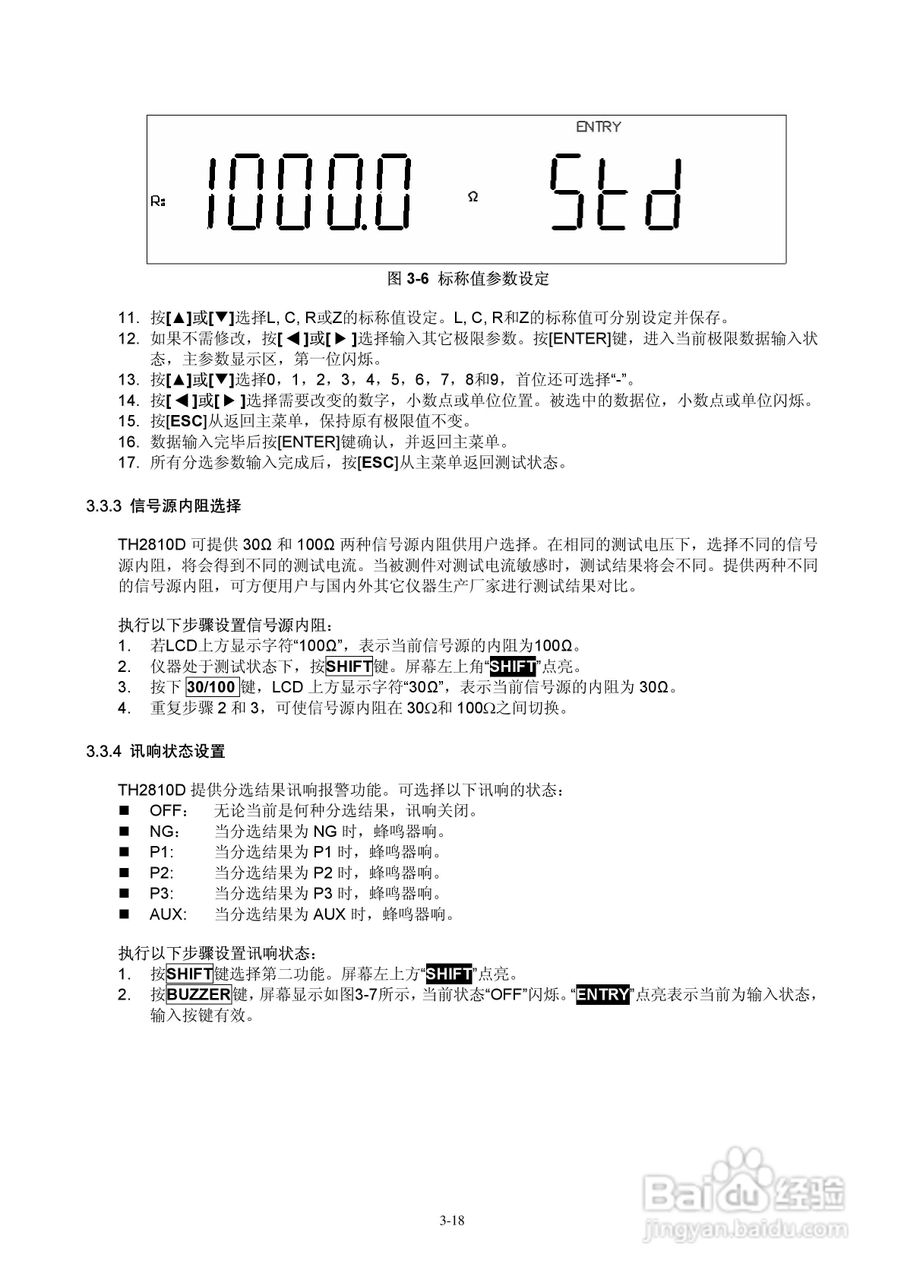 锦流源电子TH2810D LCR数字电桥说明书:[2]