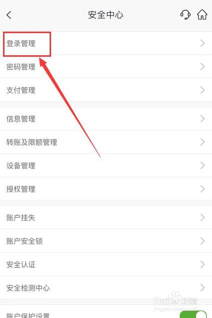 在邮政储蓄银行App如何开启指纹/面容登录