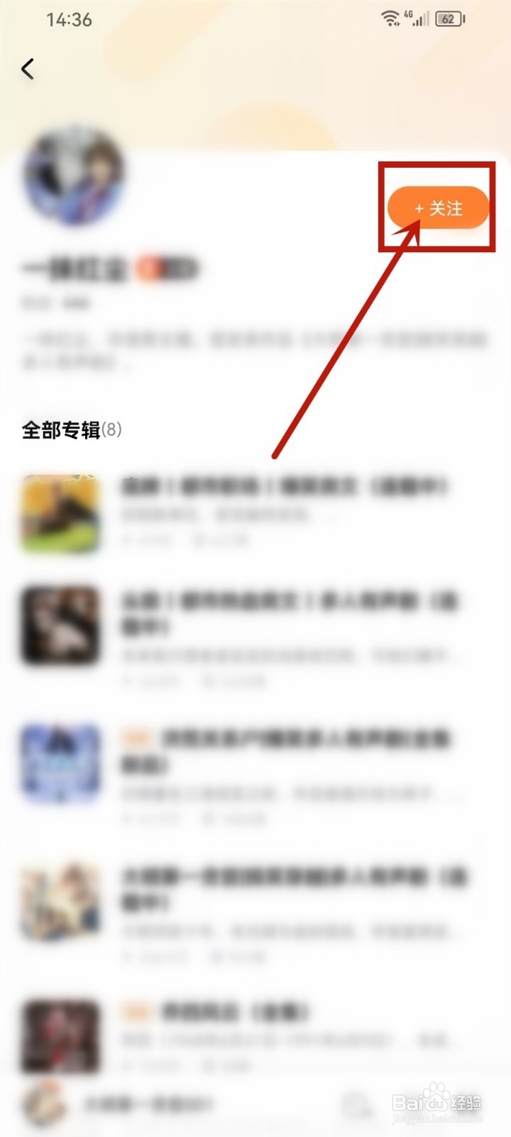 酷狗听书app怎么关注小说主播