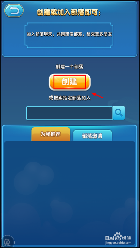 我的恐龙手游怎么创建部落聊天