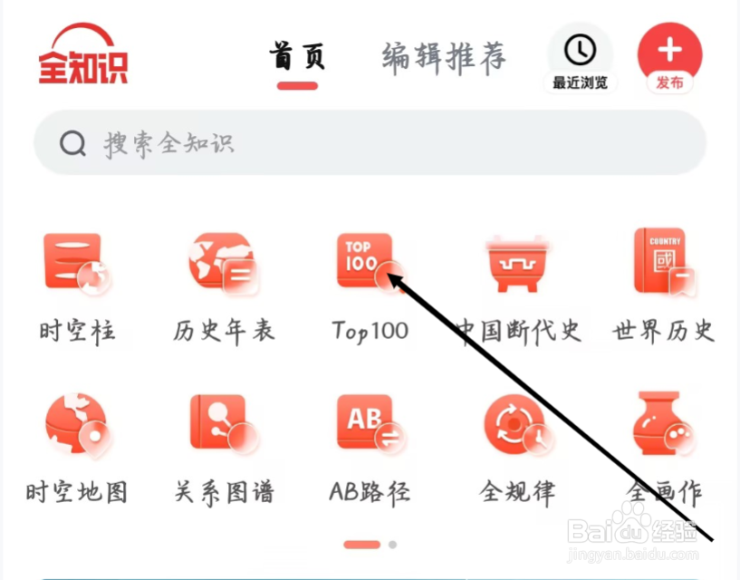 怎样进行查看全知识的Top100