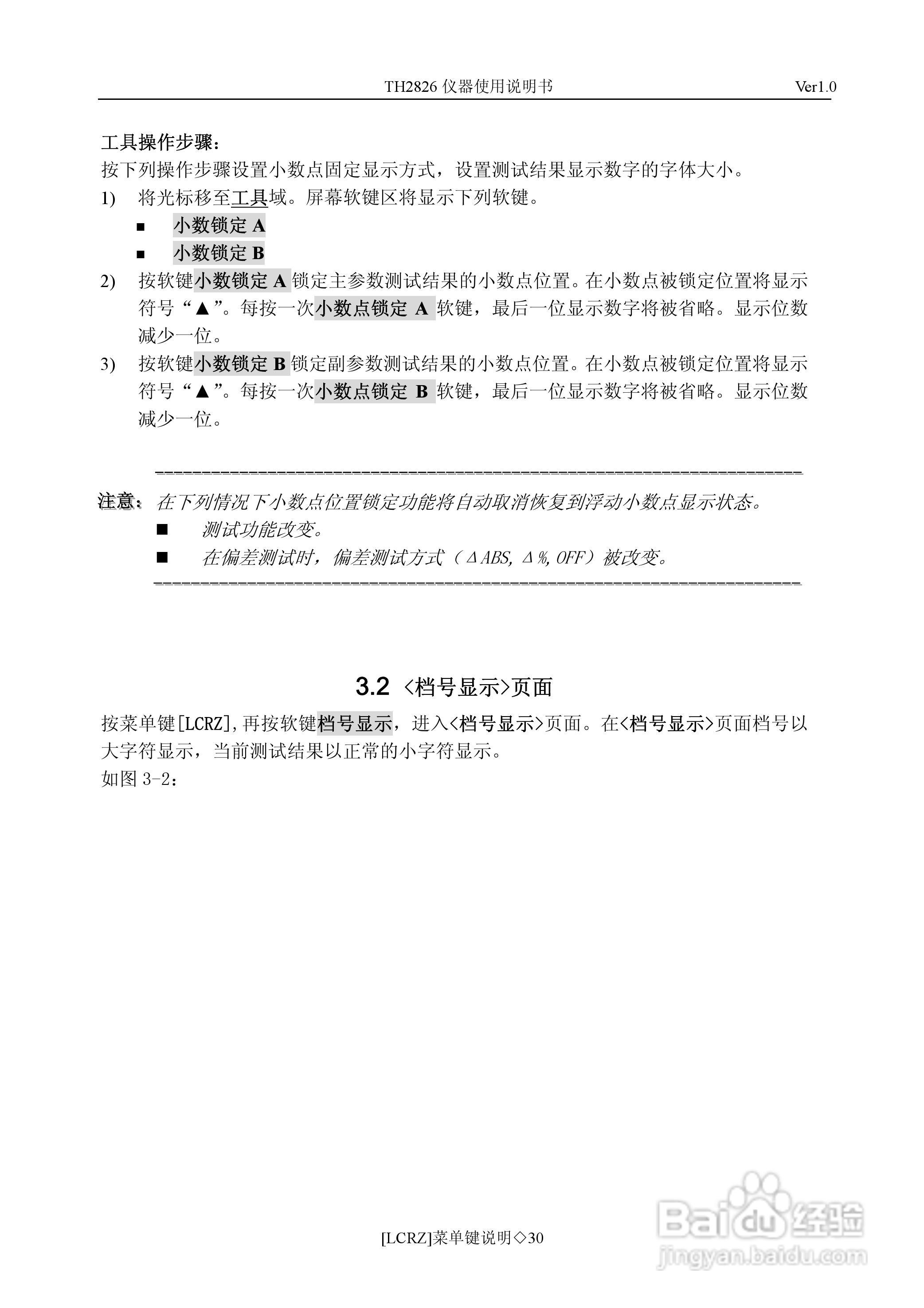 锦流源电子TH2826/TH2826A LCR数字电桥说明书:[4]