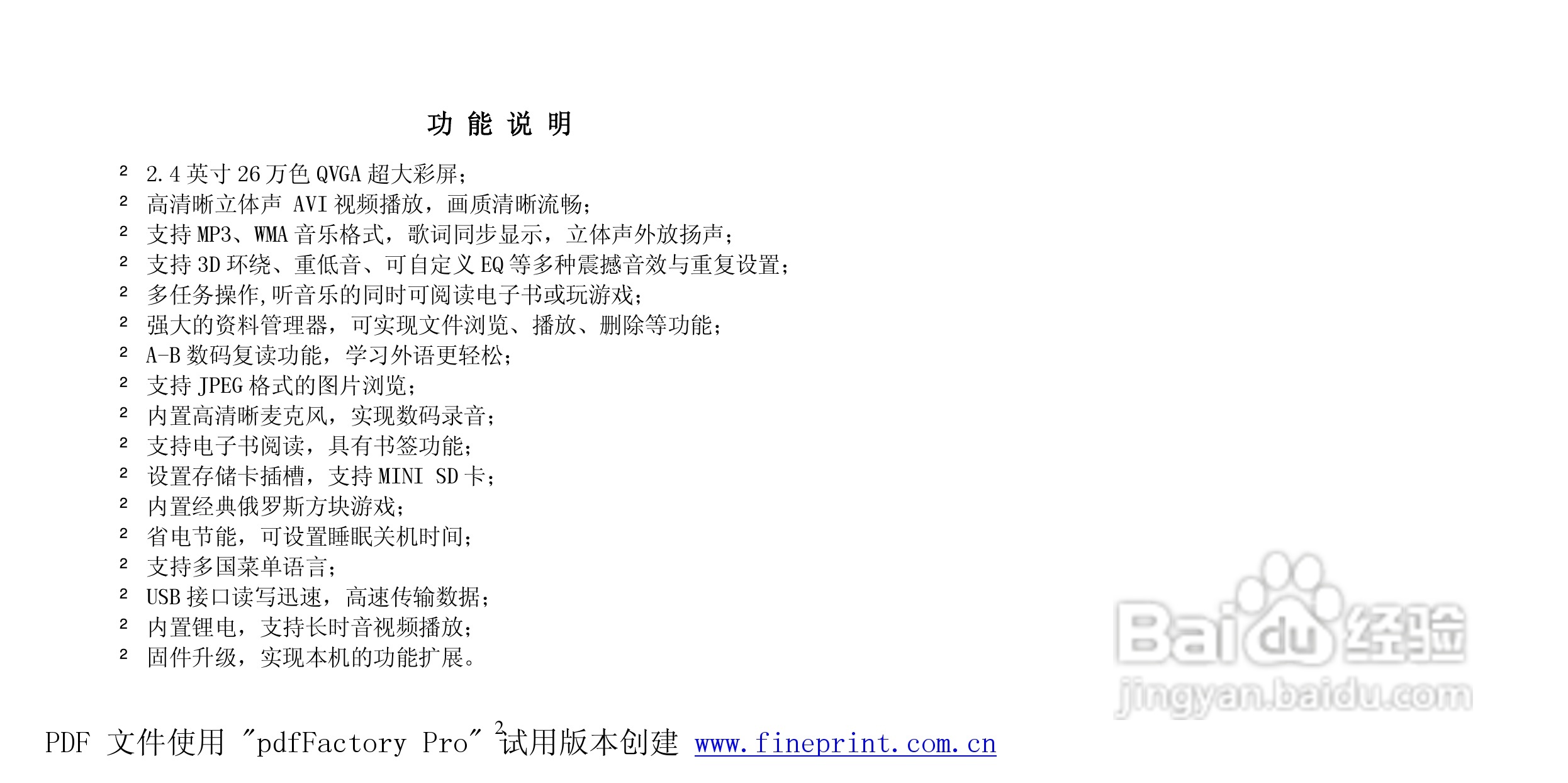 纽曼Q100型MP3播放器使用说明书:[1]