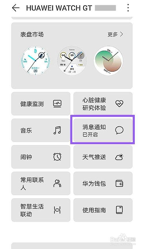 华为watchgt2pro如何查看微信通知