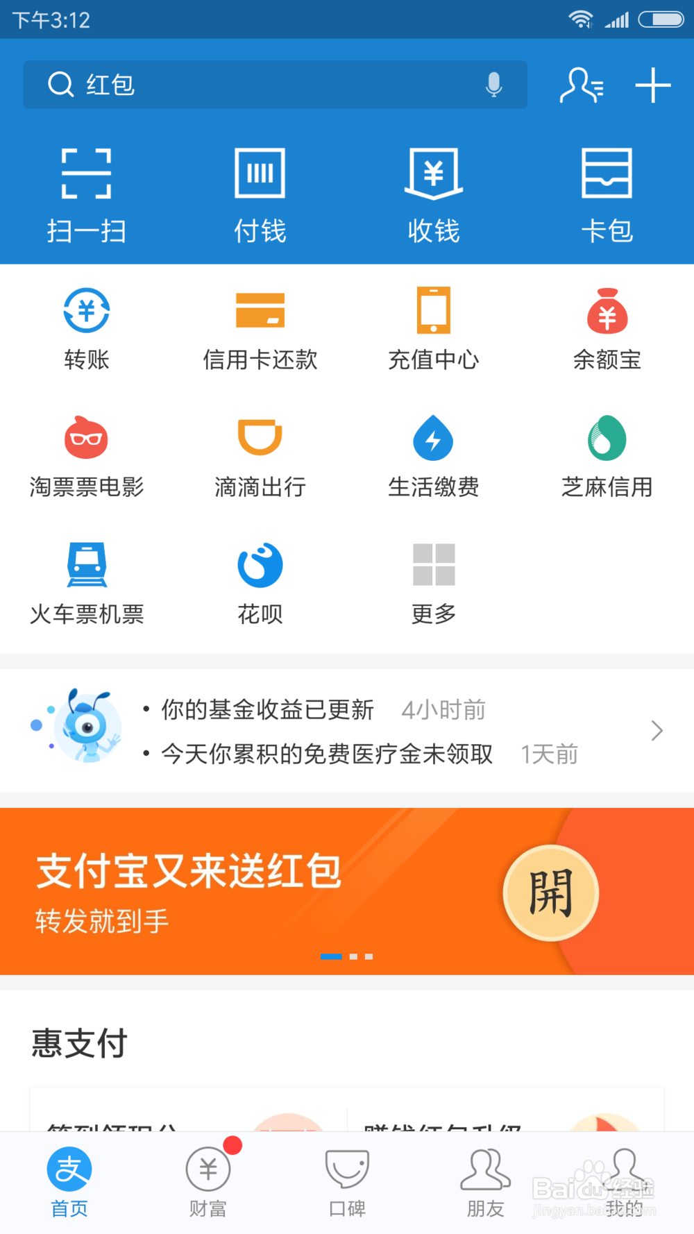 支付宝提现怎么就可以免费了