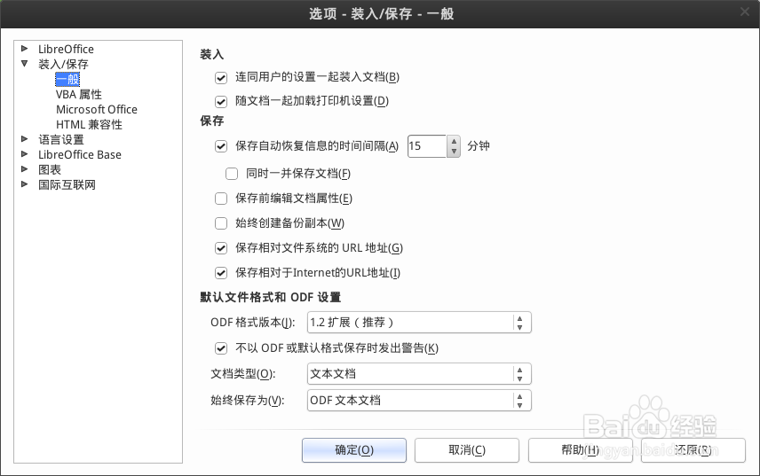 如何让LibreOffice Writer文档保存为doc或docx