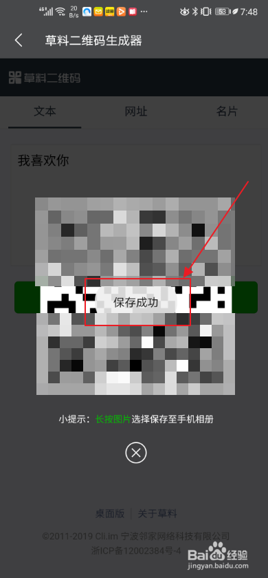 手机WPS如何生成文字二维码