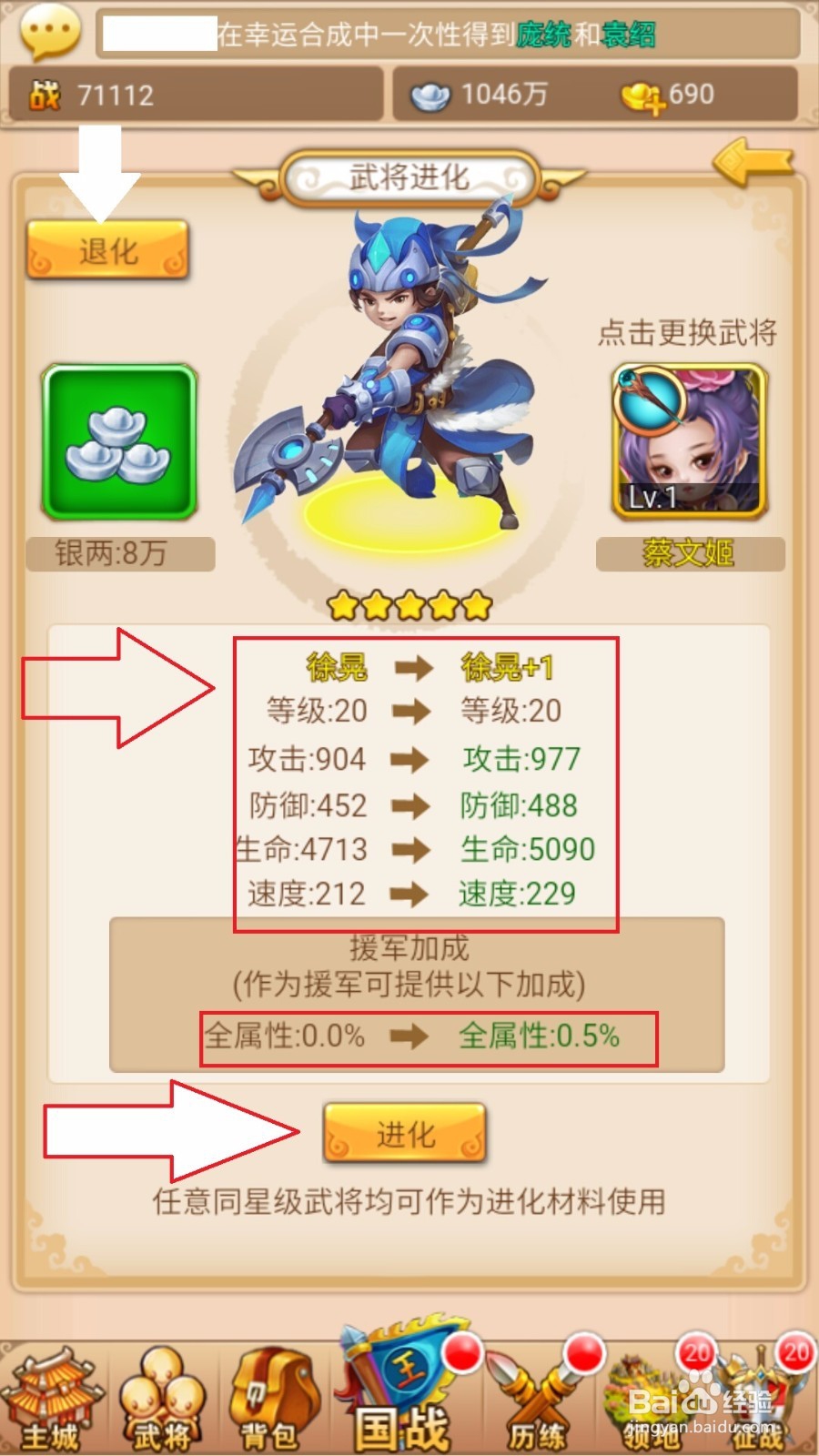 三统天下如何进化武将和转生