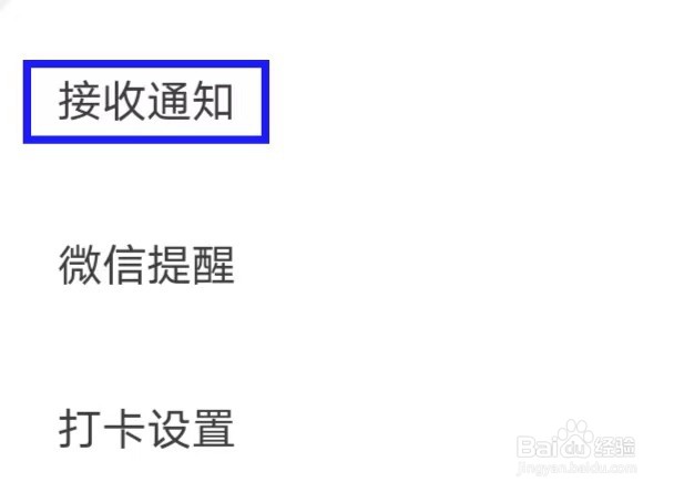 好柿花生如何修改接收通知
