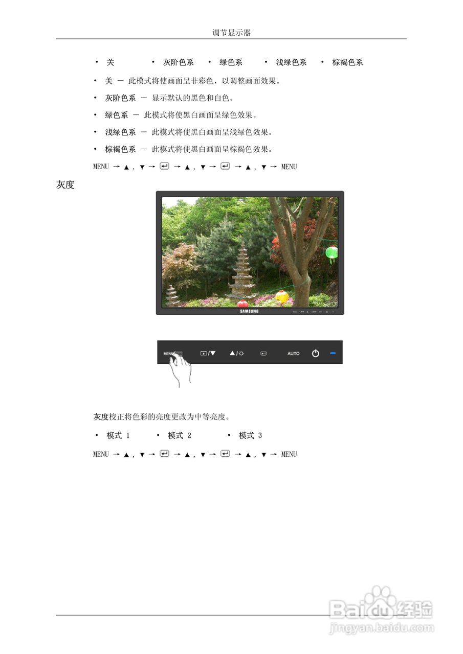 三星2343NW液晶显示器使用说明书:[5]