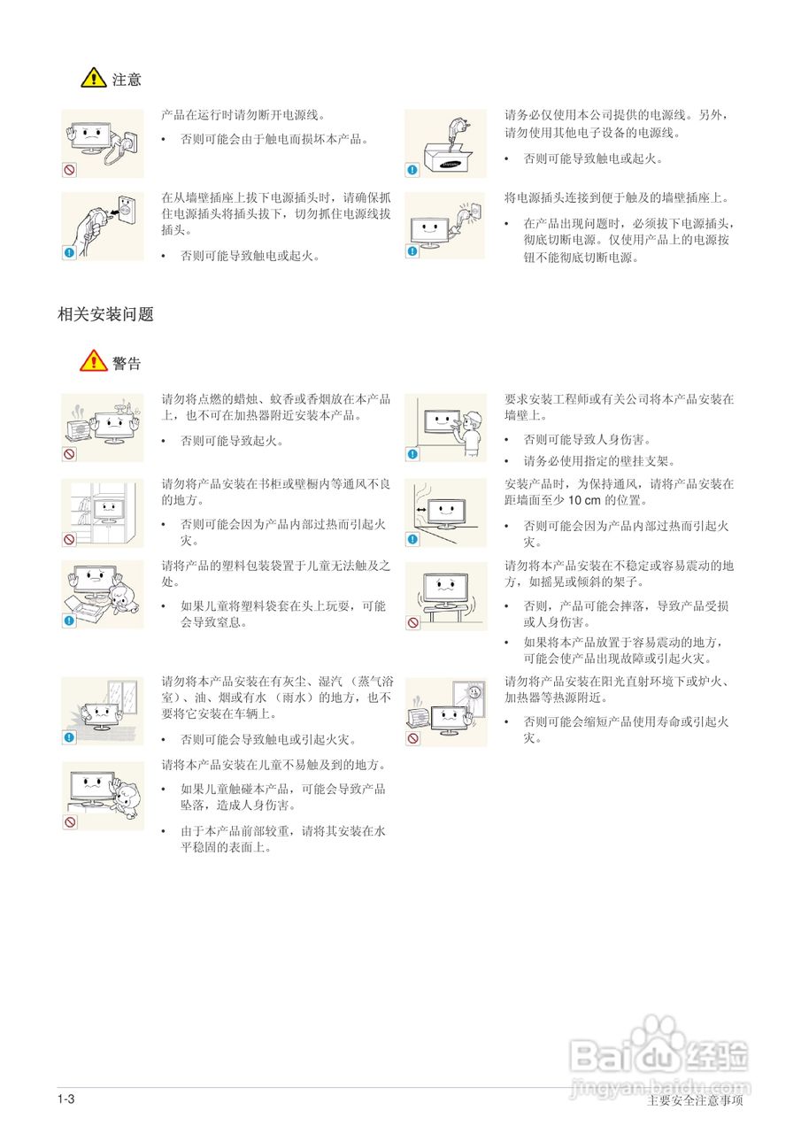三星2333TN液晶显示器使用说明书:[1]