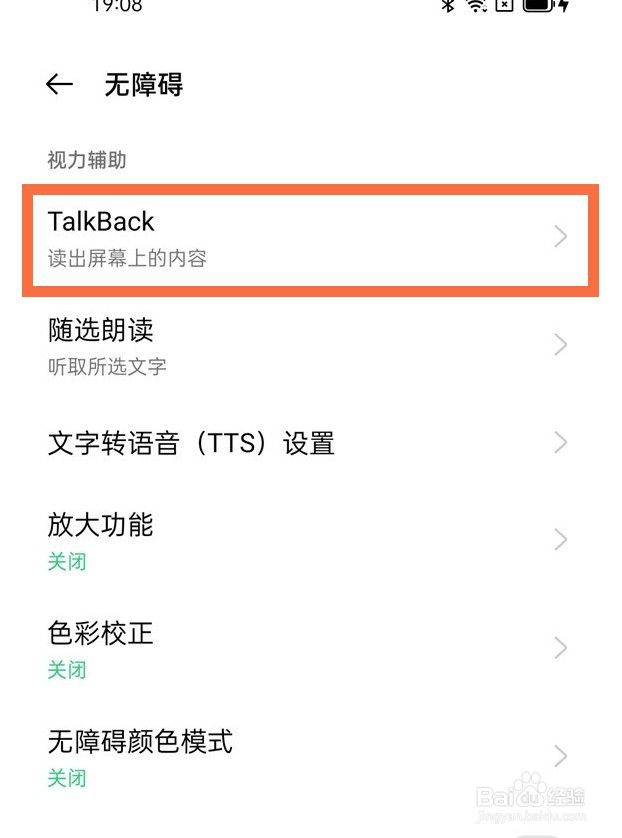 oppo手机talkback怎么关闭