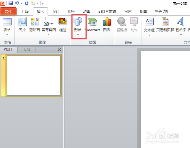 ppt2010如何制作一个后退或前一项的动作按钮