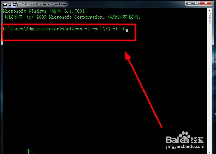 win7如何远程关机